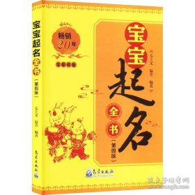 宝宝起名全书