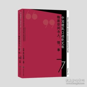 物质空间与人、情、事