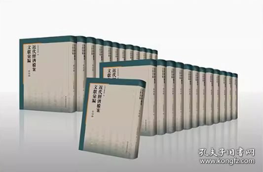 近代经济档案文献汇编·第四辑