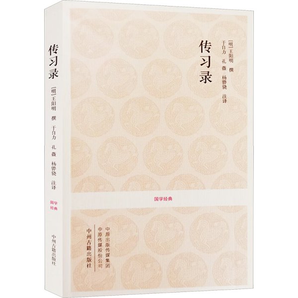传习录