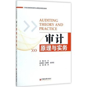审计原理与实务