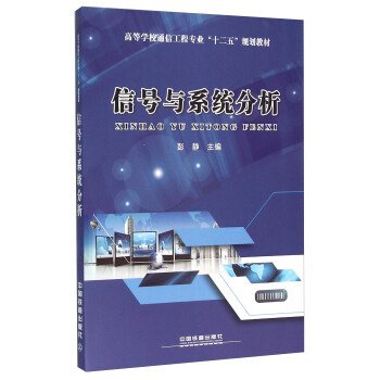 信号与系统分析