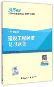 建设工程经济复习题集