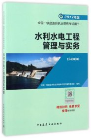 水利水电工程管理与实务