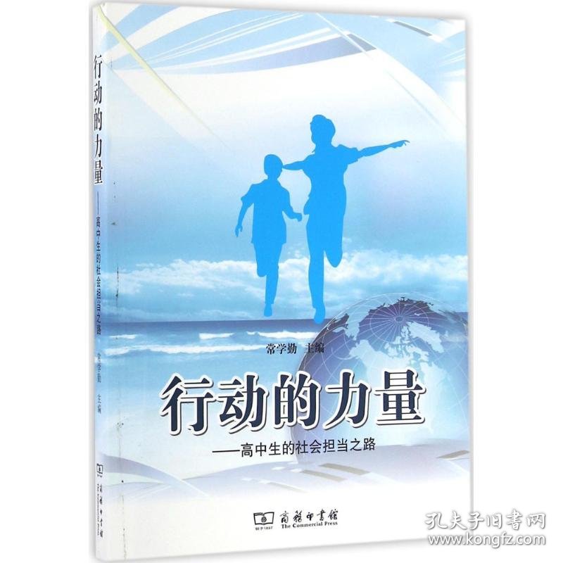 行动的力量——高中生的社会担当之路