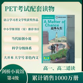 正版✔剑桥双语分级阅读 小说馆（第2版）（第4级）：意外人生 剑桥大学出版社✍PET考试配套阅读正版全新稀缺好书现货如需其他图书敬请联系客服:)