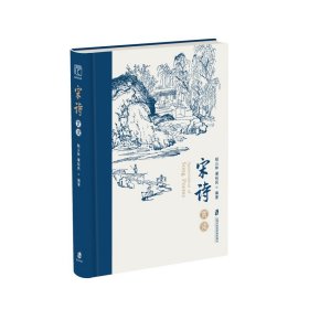 正版✔宋诗赏读 赵山林\潘裕民✍唐诗如啖荔枝，一颗入口，则甘芳盈颊；宋诗如食橄榄，初觉生涩，而回味隽永。正版全新书籍现货如需其他图书敬请联系客服:)