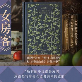 正版✔女房客（企鹅布纹经典） 安妮·勃朗特✍企鹅布纹经典联手译文名家名译，逼真还原经典名著形神之美 ，勃朗特姐妹代表作，最早的女性主义小说之一正版全新书籍现货如需其他图书敬请联系客服:)