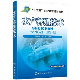 正版✔水产养殖技术(顾洪娟) 顾洪娟，曲强 主编✍正版全新书籍现货如需其他图书敬请联系客服:)