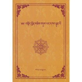 正版✔经典古诗汇编（藏文） 洛桑塔巴整理✍正版全新稀缺好书现货如需其他图书敬请联系客服:)