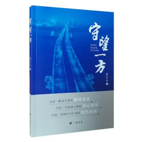 正版✔守望一方（平装单册） 殷长庆 著✍正版全新稀缺好书现货如需其他图书敬请联系客服:)