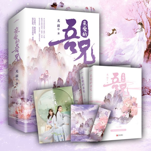 亲爱的吾兄赵英博、代云帆、吴芊盈主演同名影视剧