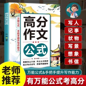 正版✔高分作文公式 究慈✍正版全新稀缺书籍现货如需其他图书敬请联系客服:)