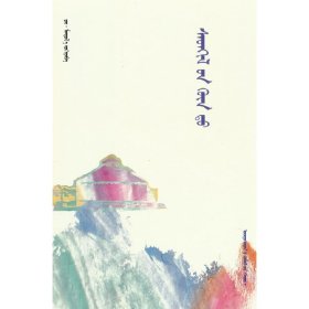 正版✔心深处（蒙文） 奇·满都拉 著✍正版全新书籍现货如需其他图书敬请联系客服:)