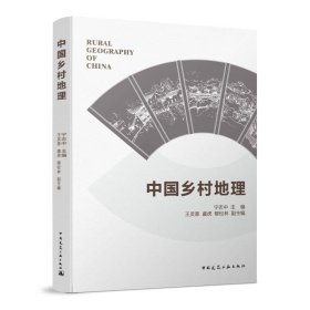 正版✔中国乡村地理 宁志中✍正版全新书籍现货如需其他图书敬请联系客服:)