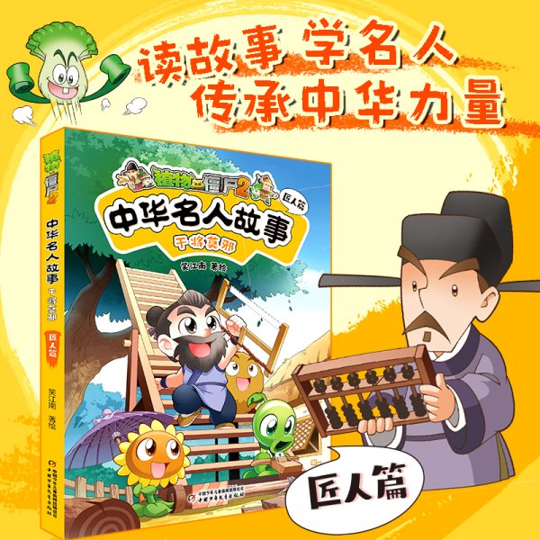 植物大战僵尸2中华名人故事•干将莫邪：匠人篇