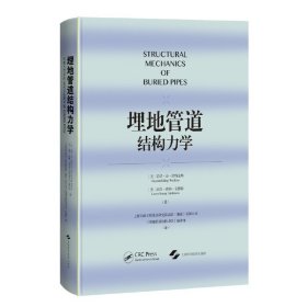 正版✔埋地管道结构力学 (美) 雷诺·金·沃特金斯 (Reynold King Watkins), (美) 洛伦·路纳·安德森 (Loren Runar Anderson) 著✍《埋地管道结构力学》为城市生命线（如供水、燃气管道）的安全稳定运行保驾护航。正版全新书籍现货如需其他图书敬请联系客服:)