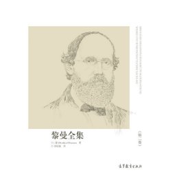 正版✔黎曼全集（第二卷） (德)Bernhard Riemann著 李培廉 译✍正版全新稀缺好书现货如需其他图书敬请联系客服:)