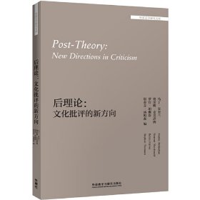 正版✔后理论:文化批评的新方向(外国文学研究文库) Martin McQuillan, Graeme MacDonald,Robin Purves and Stephen Thomson✍正版全新书籍现货如需其他图书敬请联系客服:)