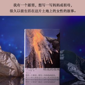 正版✔明亮的夜晚（中国版的《苦尽柑来遇见你》，韩国版的《秋园》。天才80后作家崔恩荣长篇，大山文学奖获奖作） (韩)崔恩荣 著，磨铁文化 出品✍正版全新书籍现货如需其他图书敬请联系客服:)