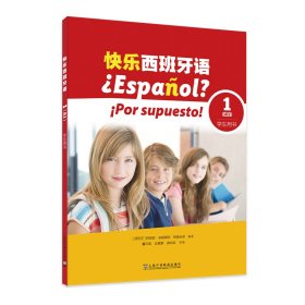 正版✔快乐西班牙语 1（A1）学生用书 (西) 玛丽亚·安赫莱斯·帕洛米诺, 编著✍正版全新稀缺好书现货如需其他图书敬请联系客服:)