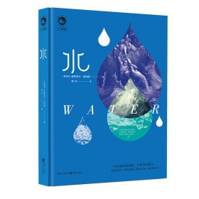 正版✔水 维罗妮卡·斯特朗✍三桅帆系列：一百余幅高清插图，尽显水的文化与魅力。著名社会人类学家维罗妮卡 斯特朗带您领略生生不息、孕育生命、滋养万物、塑造多彩文明的水。正版全新书籍现货如需其他图书敬请联系客服:)