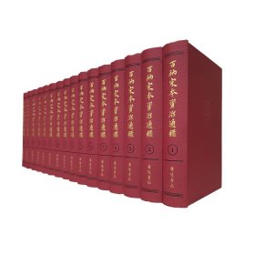 正版✔百衲宋本资治通鉴 北宋 司马光✍正版全新书籍现货如需其他图书敬请联系客服:)