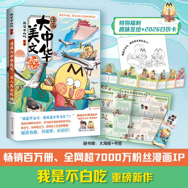 漫画大中华美文：古人真会玩