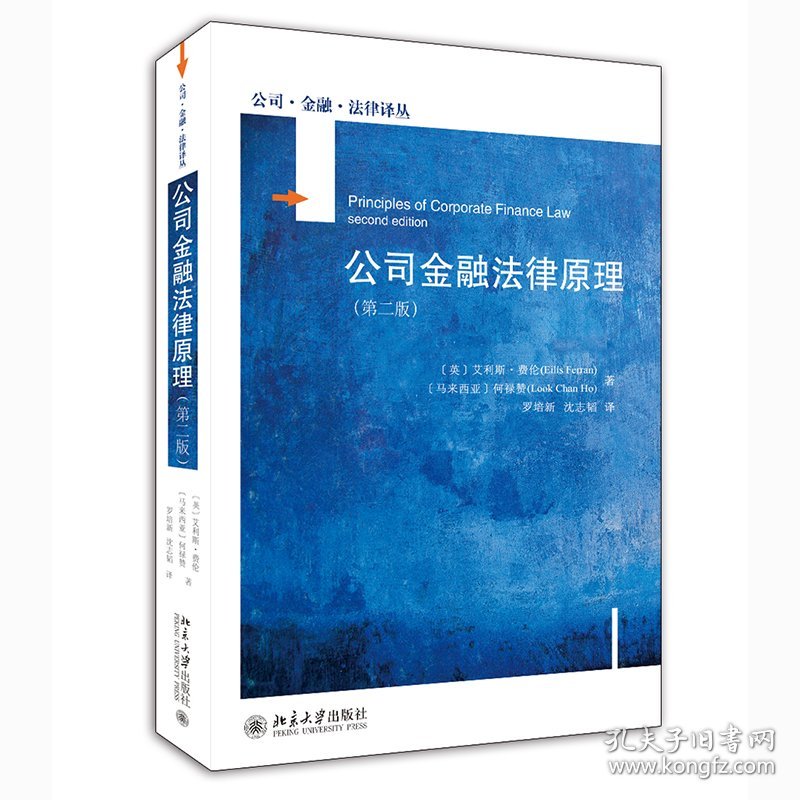点击查看原图 正版✔公司金融法律原理(第二版) 艾利斯·费伦,何禄赞✍正版全新书籍现货如需其他图书敬请联系客服:)