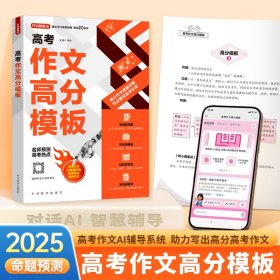 正版✔高考作文高分模板 名师预测高考热点 徐林✍正版全新稀缺书籍现货如需其他图书敬请联系客服:)