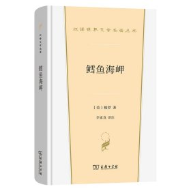 正版✔鳕鱼海岬(汉译世界文学4·散文类) 亨利·戴维·梭罗✍正版全新书籍现货如需其他图书敬请联系客服:)
