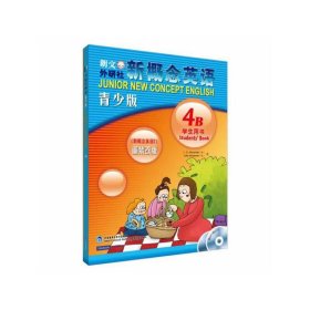 正版✔新概念英语青少版4B学生用书(含MP3光盘和动画DVD)(点读版)[Junior New Concept English] (英)亚历山大✍英语界知名的教程青少版，彩色插图幽默活泼，版面设计时尚清新，内容详细、活动丰富正版全新书籍现货如需其他图书敬请联系客服:)