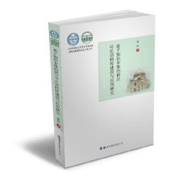 正版✔基于知识本体的俄汉可比语料库建设与应用研究 原伟✍正版全新书籍现货如需其他图书敬请联系客服:)