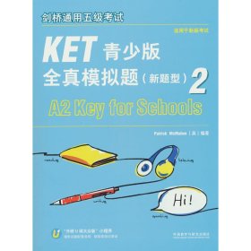 正版✔剑桥通用五级考试KET青少版全真模拟题(新题型)(2) 帕特里克·麦克马洪(Patrick McMahon)✍正版全新稀缺书籍现货如需其他图书敬请联系客服:)