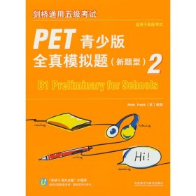 正版✔剑桥通用五级考试PET青少版全真模拟题(新题型)2 彼得·特拉维斯(Peter Travis)✍正版全新稀缺书籍现货如需其他图书敬请联系客服:)