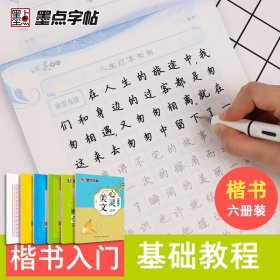 正版✔墨点字帖练字楷书入门基础教程5本高中生大学生硬笔书法临摹钢笔字帖练字楷书正楷练字帖 荆霄鹏✍入门笔画结构更多，多种书写方式，规范汉字有主次，5步打造练一手漂亮好字正版全新稀缺书籍现货如需其他图书敬请联系客服:)