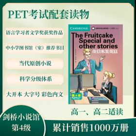 正版✔剑桥双语分级阅读 小说馆（第2版）（第4级）：奇幻水果蛋糕 剑桥大学出版社✍正版全新稀缺好书现货如需其他图书敬请联系客服:)