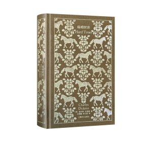 正版✔企鹅布纹经典：艰难时世 (英)查尔斯·狄更斯 著 全增嘏、胡文淑等 译✍十九世纪现实主义小说的扛鼎佳作之一 人物刻画细致入微，讽刺辛辣幽默正版全新书籍现货如需其他图书敬请联系客服:)