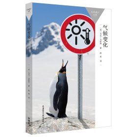 正版✔气候变化(百科通识文库) 马克·马斯林✍一本书读懂一门学科 引导我们思考人类应该如何走向未来正版全新书籍现货如需其他图书敬请联系客服:)
