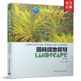正版✔园林绿地规划（第二版） 马建武✍正版全新书籍现货如需其他图书敬请联系客服:)