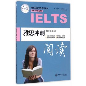 正版✔雅思冲刺阅读 贾若寒,任丽✍正版全新稀缺好书现货