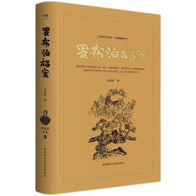 正版✔罗布泊档案（高建群全集）（第三辑） 高建群 著✍面对罗布泊，静静地独坐，我感到自己身体中的一部分东西正在死亡，而一部分在成长。正版全新书籍现货如需其他图书敬请联系客服:)