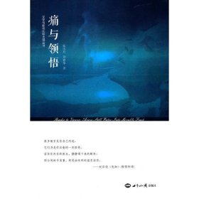 正版✔痛与领悟 张雪丹✍正版全新书籍现货