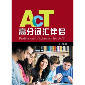 正版✔ACT真题高分词汇伴侣 赵羽✍正版全新书籍现货如需其他图书敬请联系客服:)