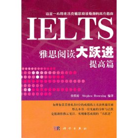 正版✔雅思阅读大跃进——提高篇 曾胜裕、Stephen Browning✍正版全新书籍现货如需其他图书敬请联系客服:)