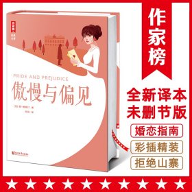 正版✔傲慢与偏见（全新精装彩插典藏版！荣获豆瓣9.1高分全译本！特别收录近11000字解读+12幅精美彩插+156条注释+作者年表！） (英)简·奥斯汀(Jane Austen)✍作家许佳全新译本，读者好评如潮！作者诞辰250年全新纪念版！原著以40种语言世界范围内发行超2000万册！只考虑金钱的婚恋是荒谬的，双向奔赴彼此成就才是真爱！读经典名著，认准作家榜！正版全新稀缺书籍现货如需其他图书敬请