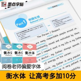 正版✔墨点字帖 衡水体高中单词满分作文素材大开本3本套装衡水体英文字帖高中生练字专用字帖 周永✍正版全新稀缺书籍现货如需其他图书敬请联系客服:)