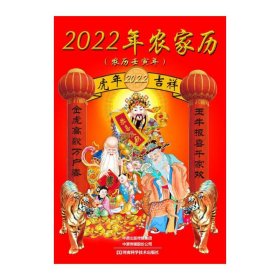 正版✔2022年农家历 河南科学技术出版社✍农家的案头书，指导农时的口袋书，二十多年的畅销书。正版全新稀缺书籍现货如需其他图书敬请联系客服:)