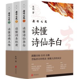 正版✔唐诗之巅 朱琦✍知名作家、旅美学者 亲自讲授语言生动、通俗易懂 全面剖析跟随诗仙、诗圣、诗佛登临唐诗的绝顶、俯瞰大唐的风景正版全新稀缺好书现货如需其他图书敬请联系客服:)