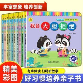 正版✔社交启蒙亲子推拉书0-6岁宝宝语言性格培养早教启蒙童书全10册 张芳✍正版全新稀缺书籍现货如需其他图书敬请联系客服:)